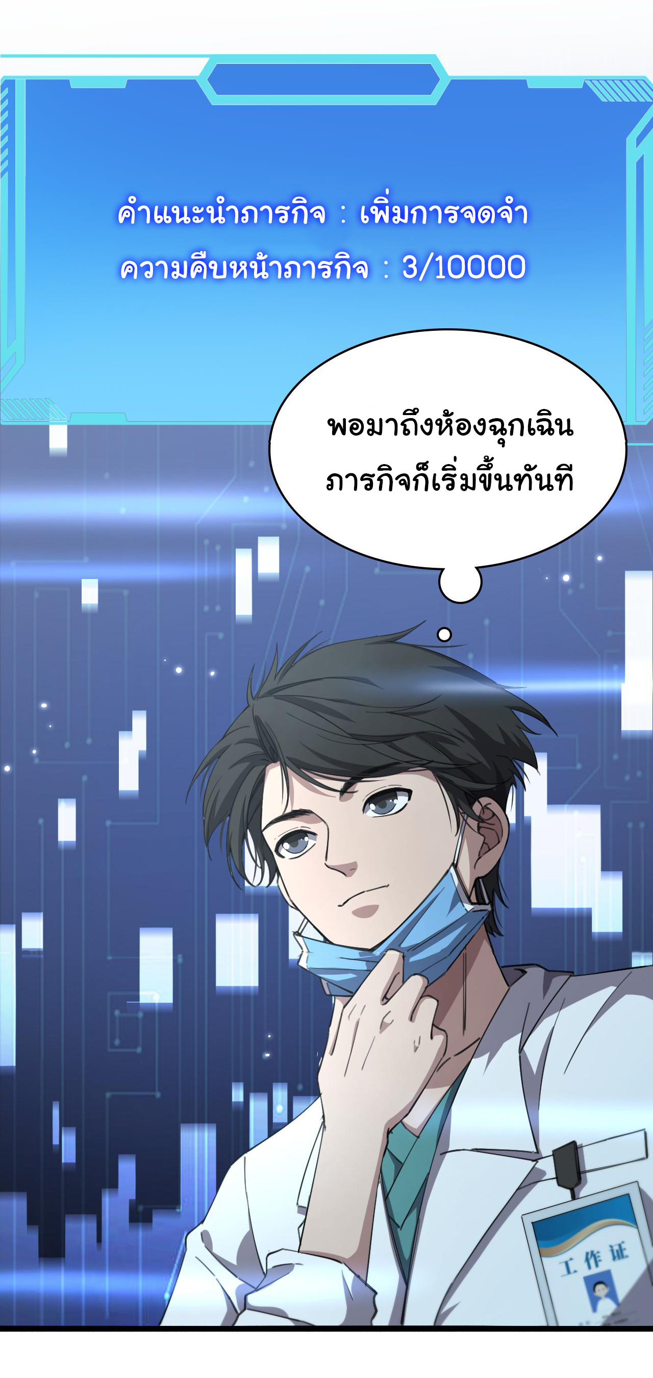 สุดยอดระบบของหมอหลิงหรัน ตอนที่ 185 หน้า 24