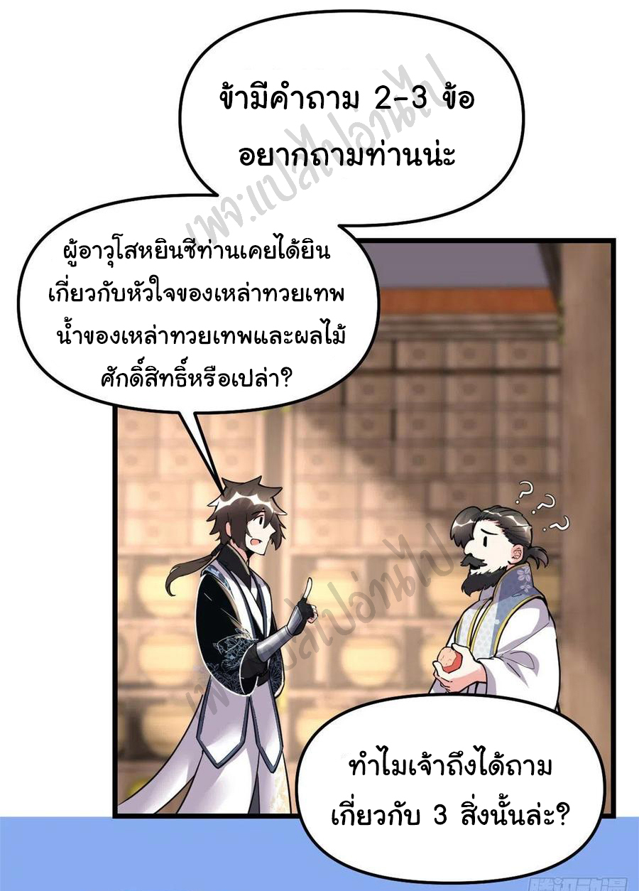 I might be a fake fairy ตอนที่ 187 หน้า 20