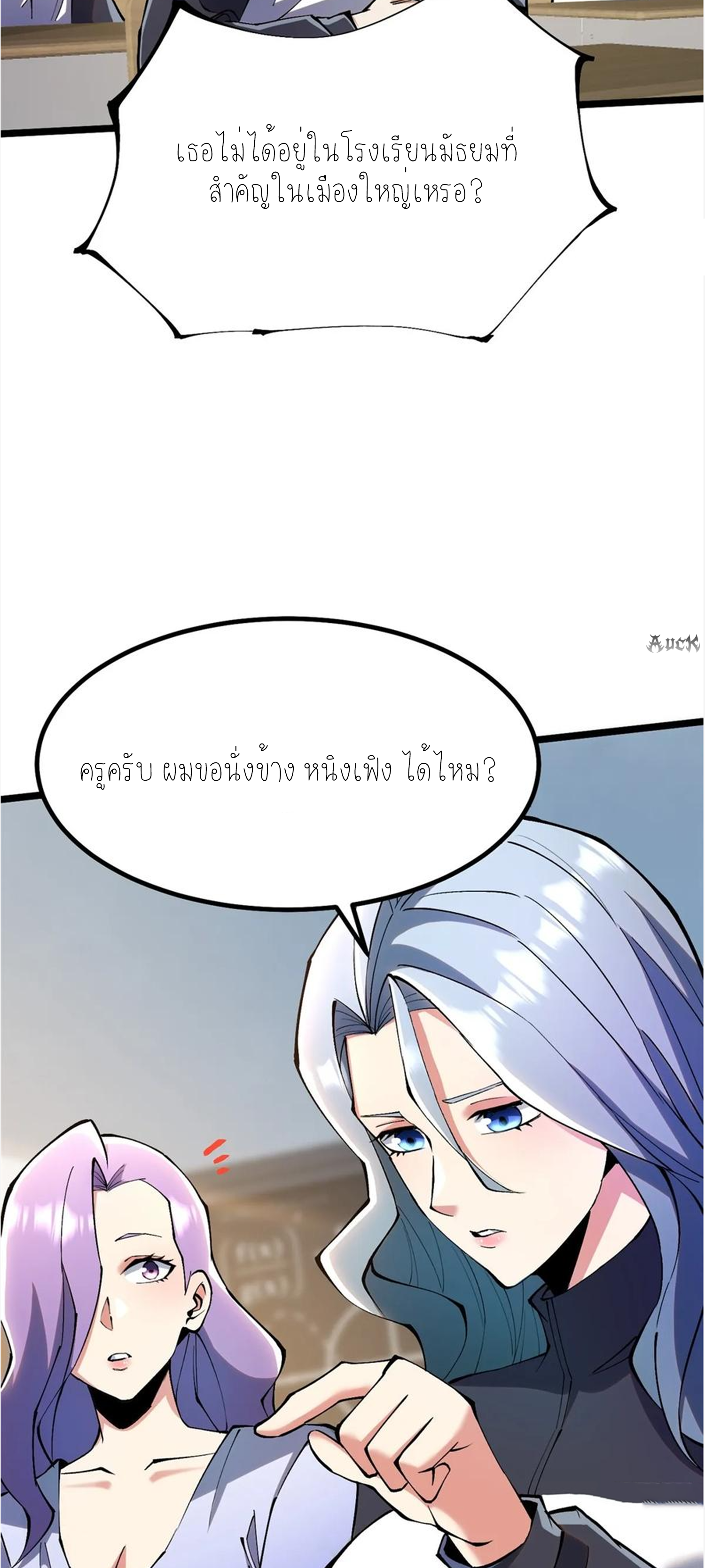 ไม่อยากเรียนทักษะ แห่งคำสาปเลย! ตอนที่ 36 หน้า 37
