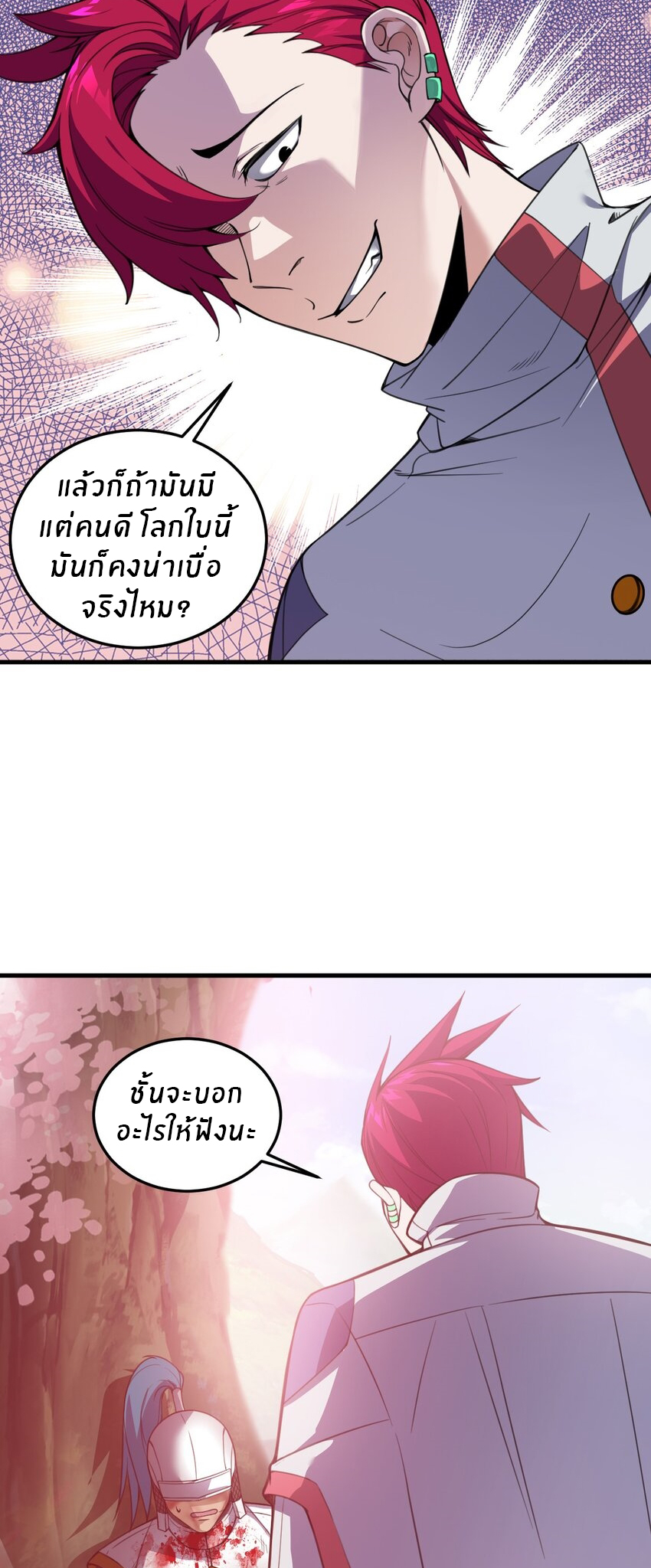 Immortal Me And Eldritch Wife ตอนที่ 26 หน้า 4