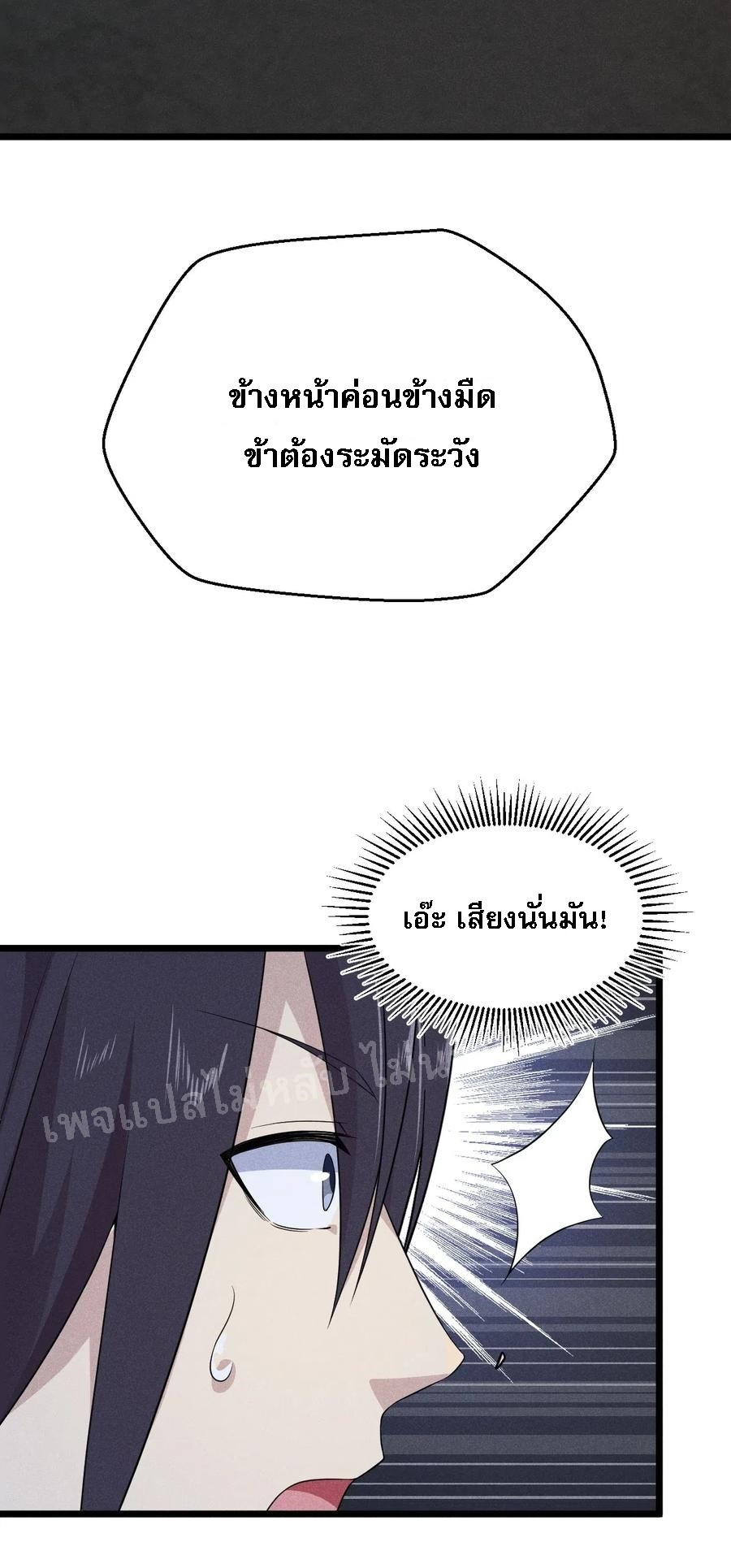 สุดยอดพ่อครัวเจ้าแห่งฮาเร็ม ตอนที่ 16 หน้า 21