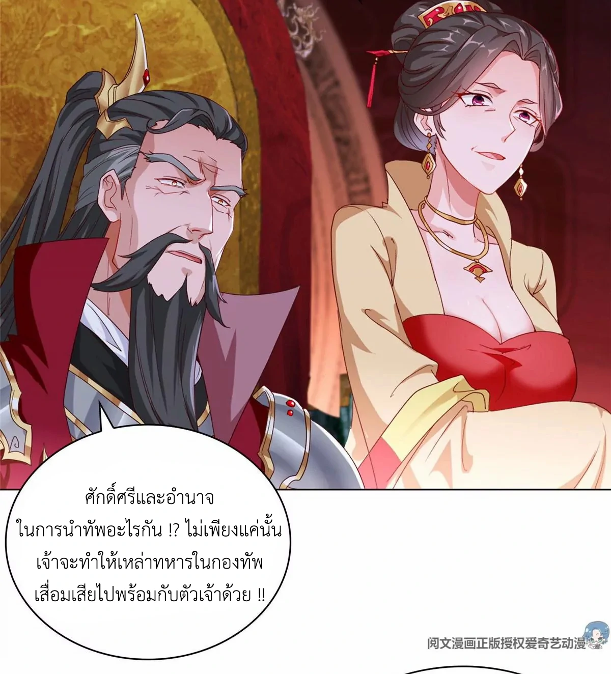 (ชนจีน) Dragon Master (จูหมิง นักรบเซียนมังกร) ตอนที่ 4 หน้า 25