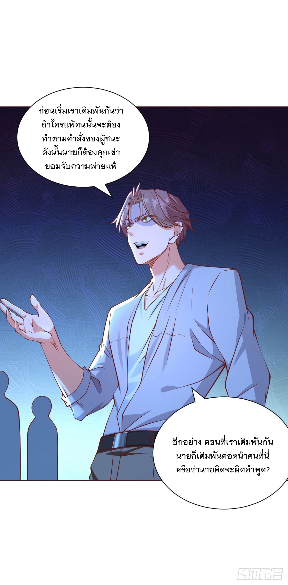 ฉันมีระบบเรียกรถในตำนานสุดเทพ ตอนที่ 45 หน้า 19