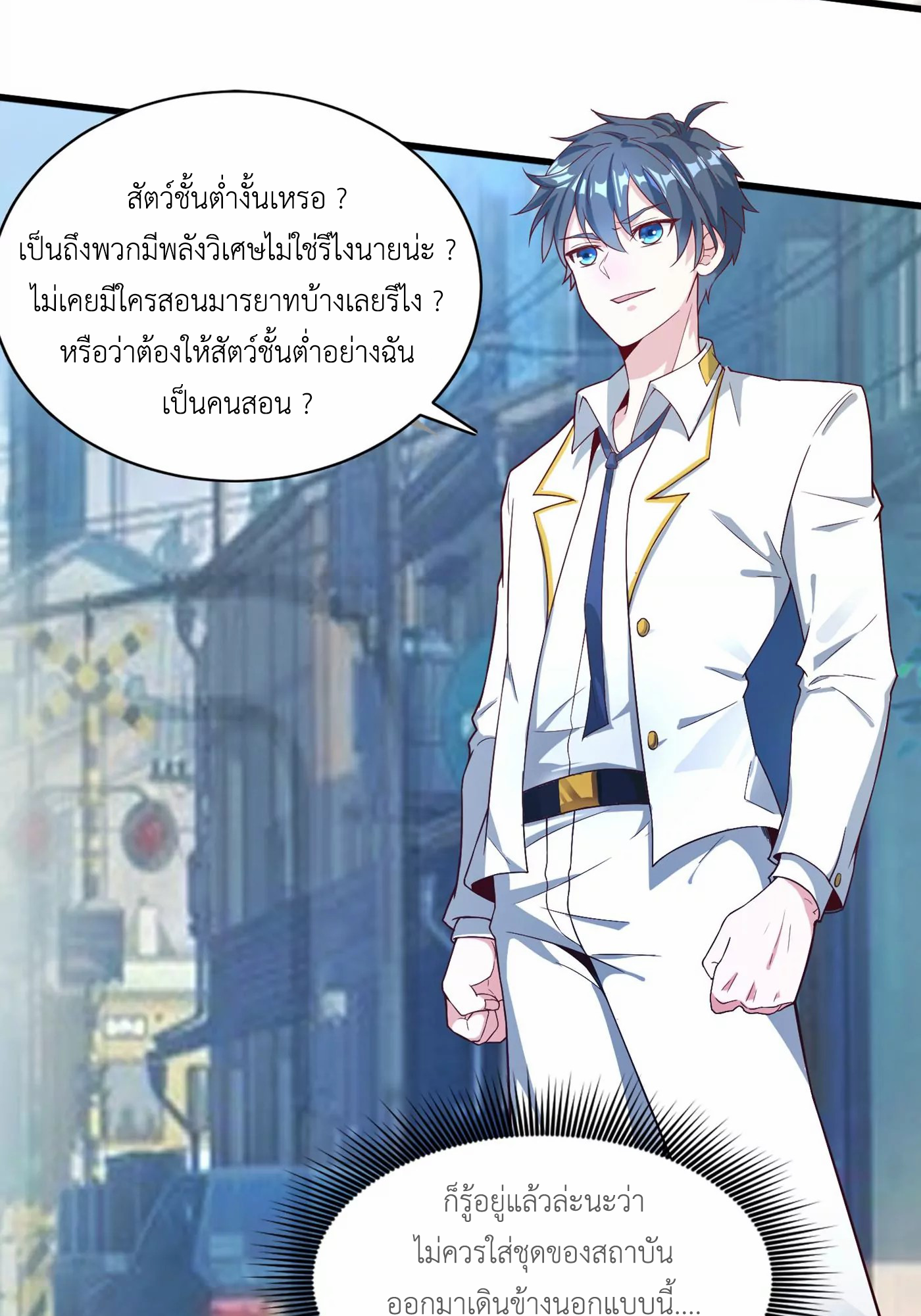 (จบ) Cultivate Immortality in The World of Superpowers (ปรมาจารย์ผู้ฝึกตนในโลกฮีโร่) ตอนที่ 1 หน้า 47