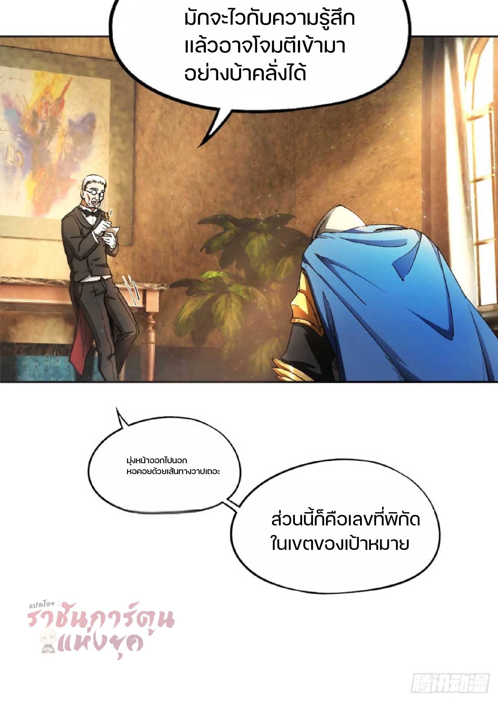 เกม Doomsday Puzzle ปริศนาจิ๊กซอว์วันโลกาวินาศ ตอนที่ 2 หน้า 55