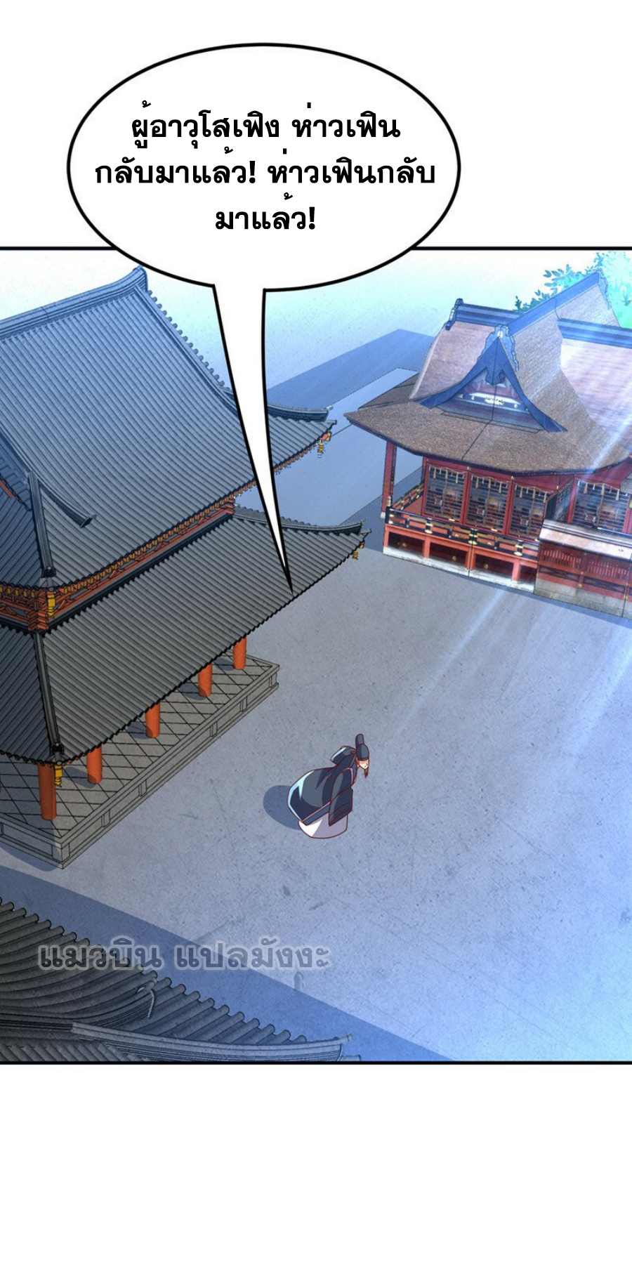 Wu ni ตอนที่ 280 หน้า 10