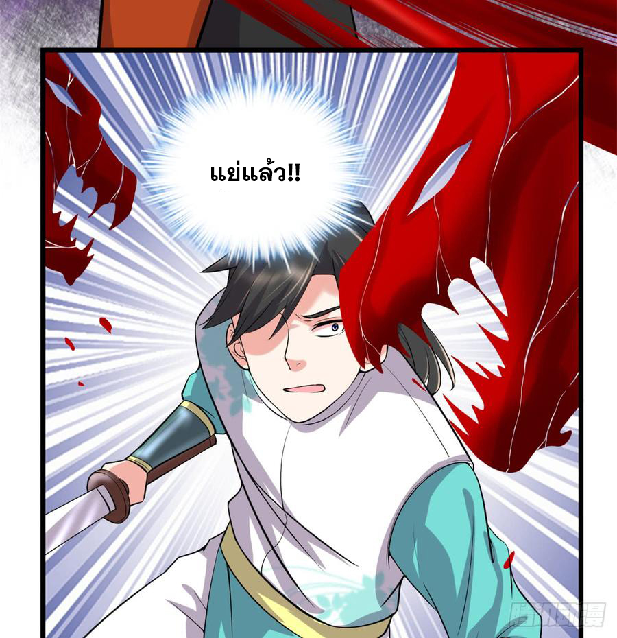 นี่น่ะหรือ....ระบบบำเพ็ญเซียน? ตอนที่ 54 หน้า 3