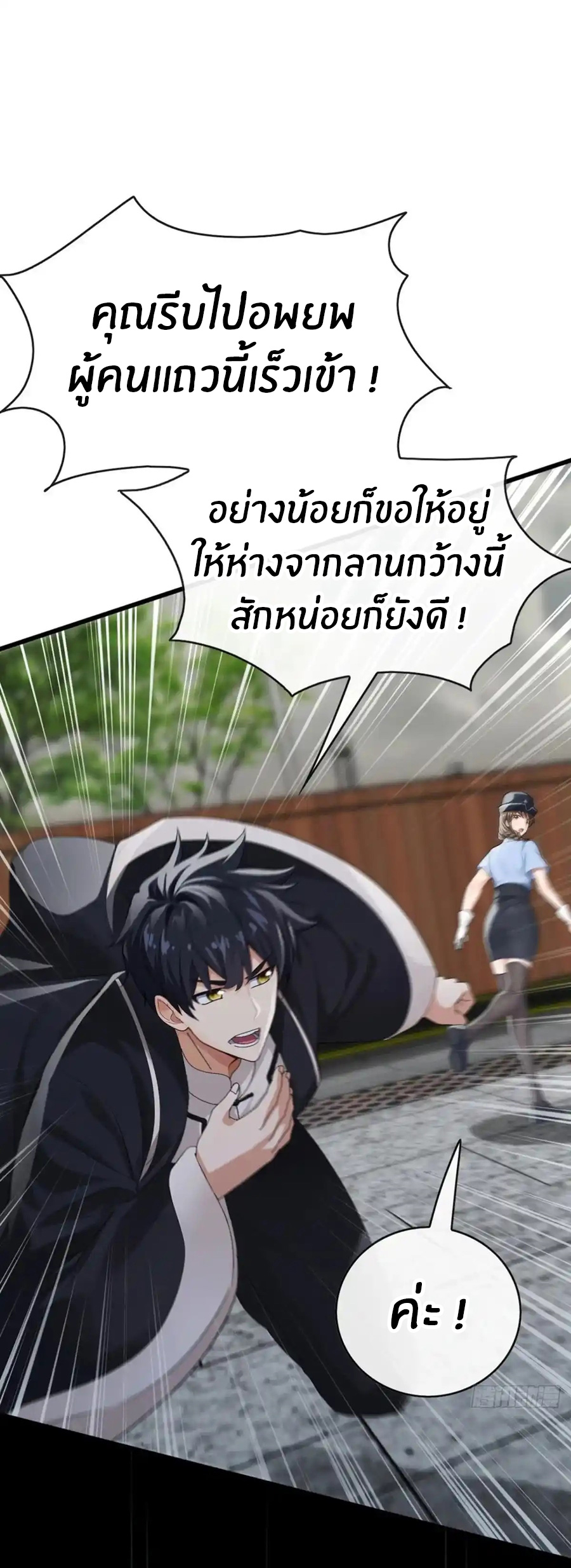 ลงจากภูเขาเพื่อมาเป็นเบ๊ภรรยา ตอนที่ 44 หน้า 9