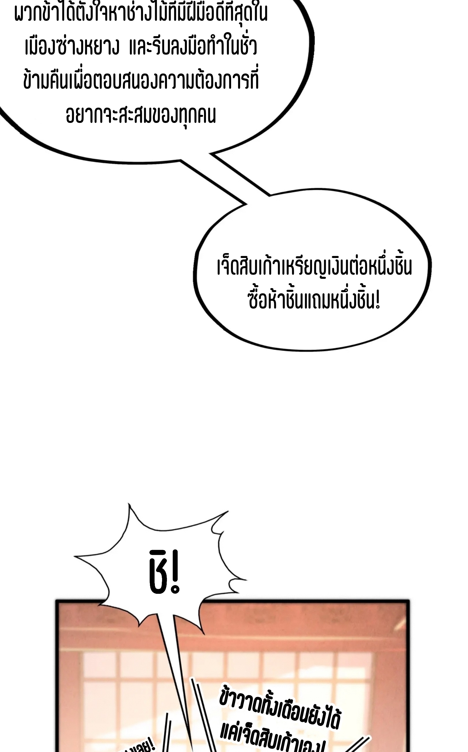 มหาเทพนิรันดร์กาล ตอนที่ 155 หน้า 12