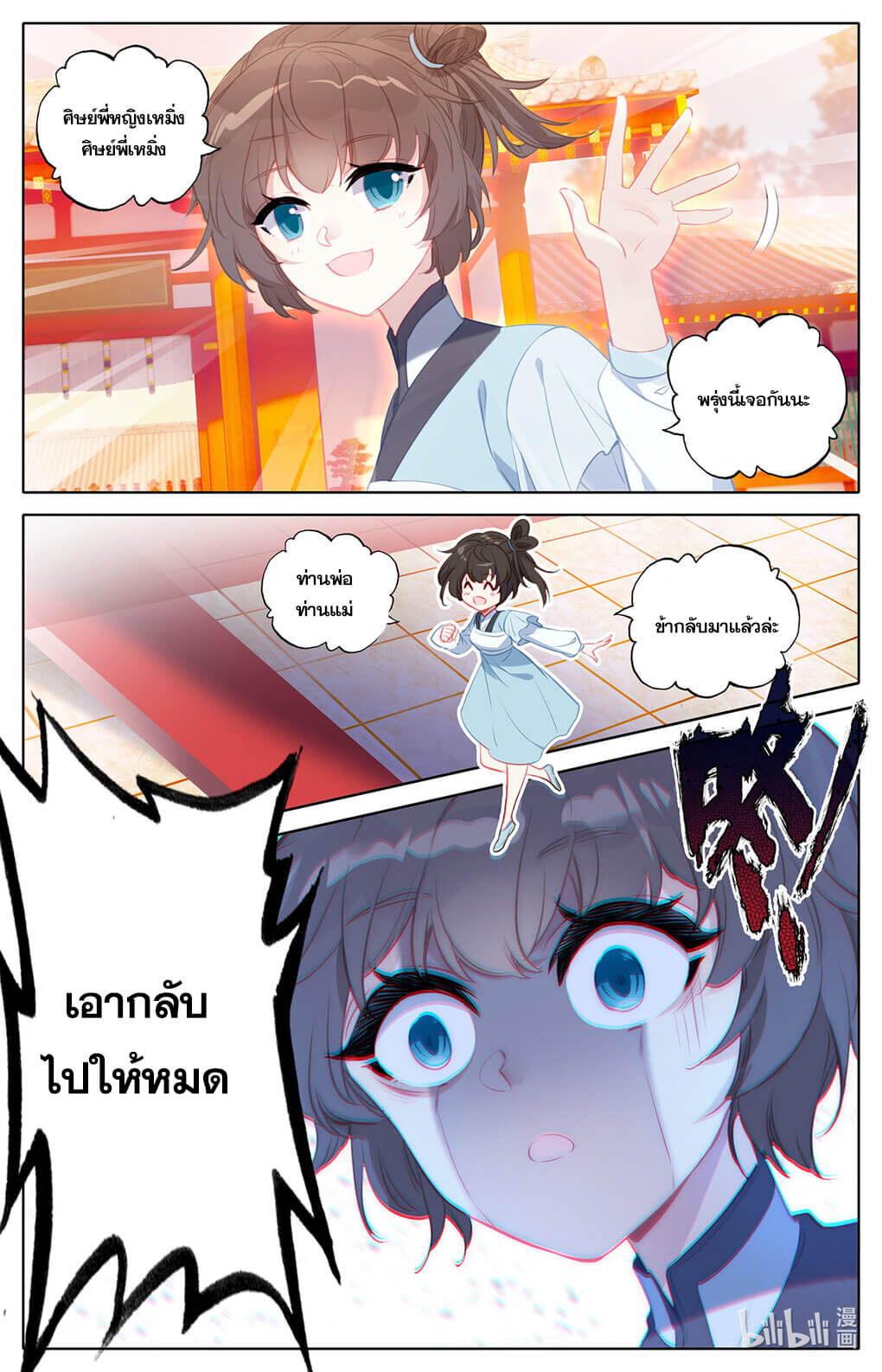 Azure Legacy (ทันจีน) ตอนที่ 153 หน้า 5