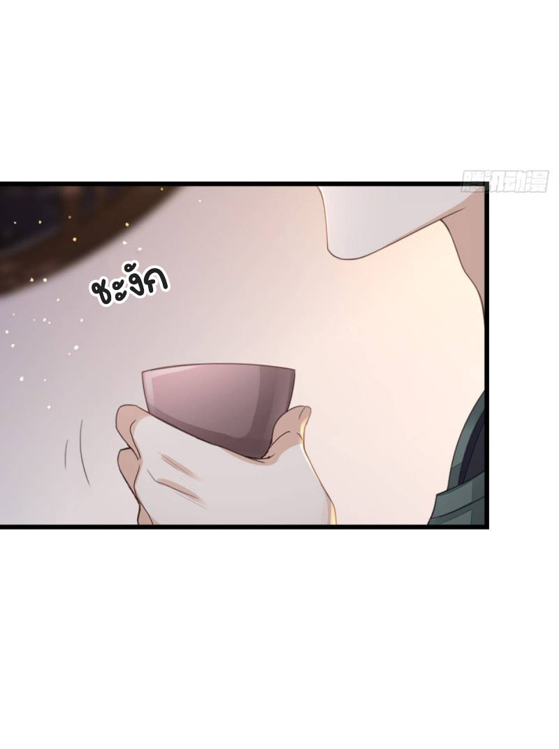 ระบบเปลี่ยนชะตายัยตัวร้าย ตอนที่ 46 หน้า 36