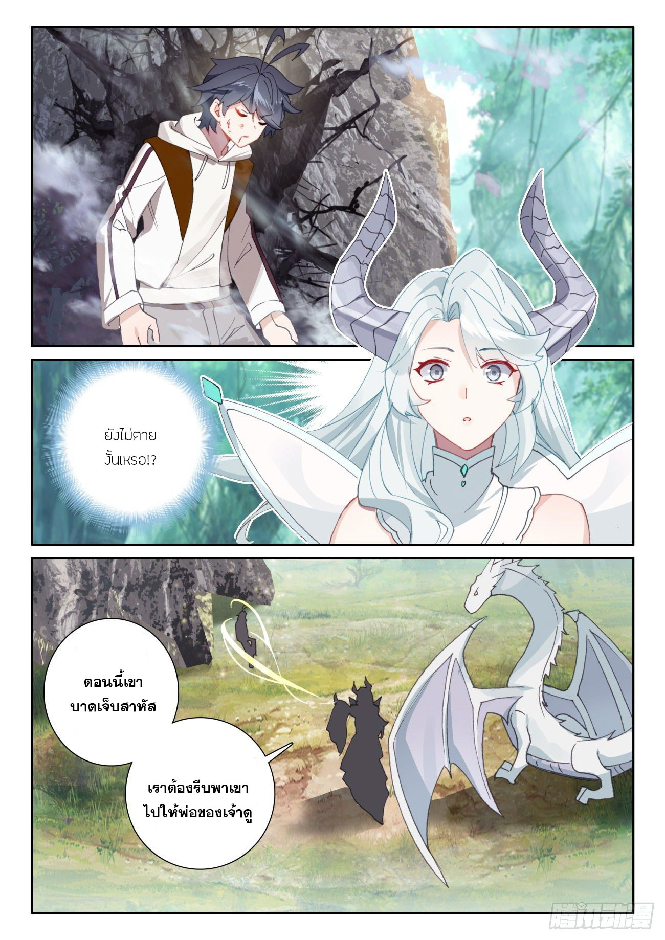 Child of light บุตรแห่งแสง ตอนที่ 54 หน้า 15