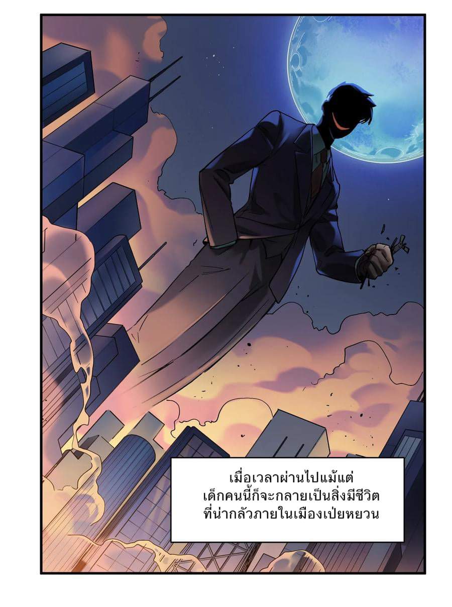 การกลับมาของวายร้าย ตอนที่ 21 หน้า 43