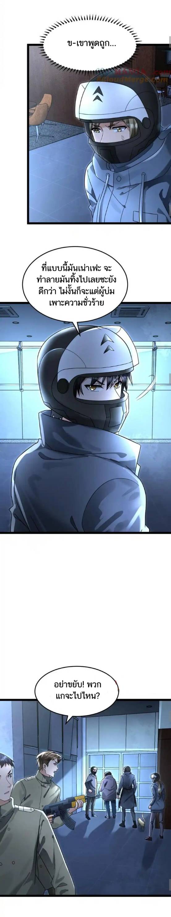 Freezing the World：I Built a Doomsday Safehouse ตอนที่ 197 หน้า 4