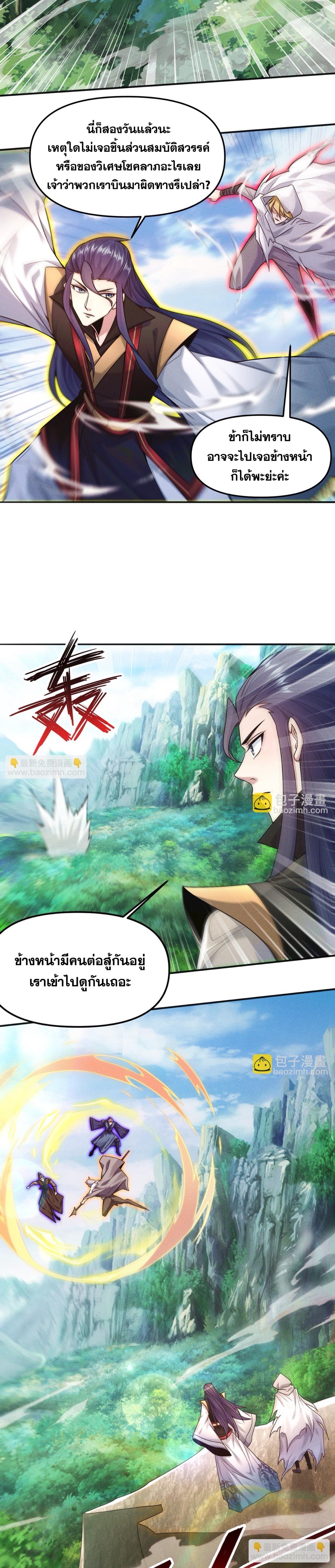 ข้ามีระบบที่สามารถอัญเชิญเทพและปีศาจได้ ตอนที่ 122 หน้า 10