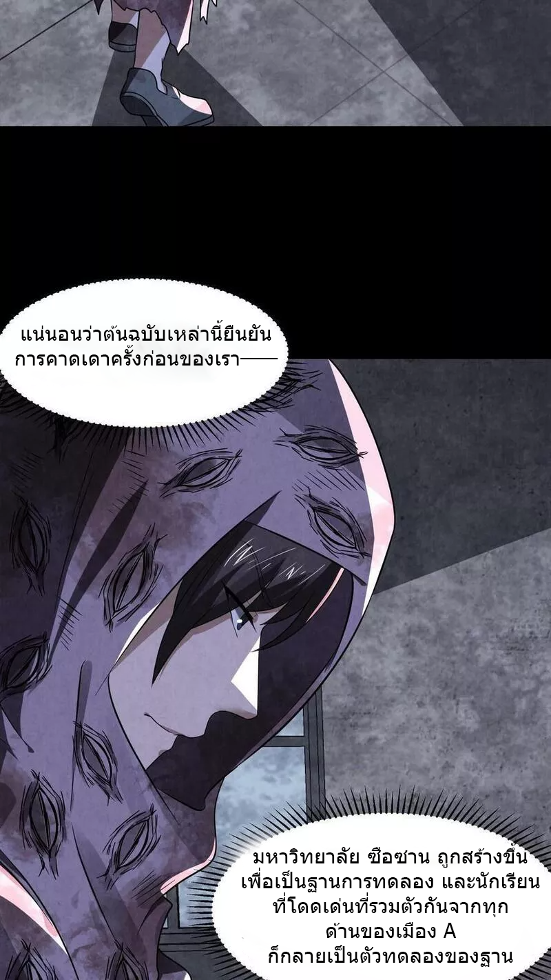 Overly Ferocious of Being Cautious ตอนที่ 47 หน้า 16