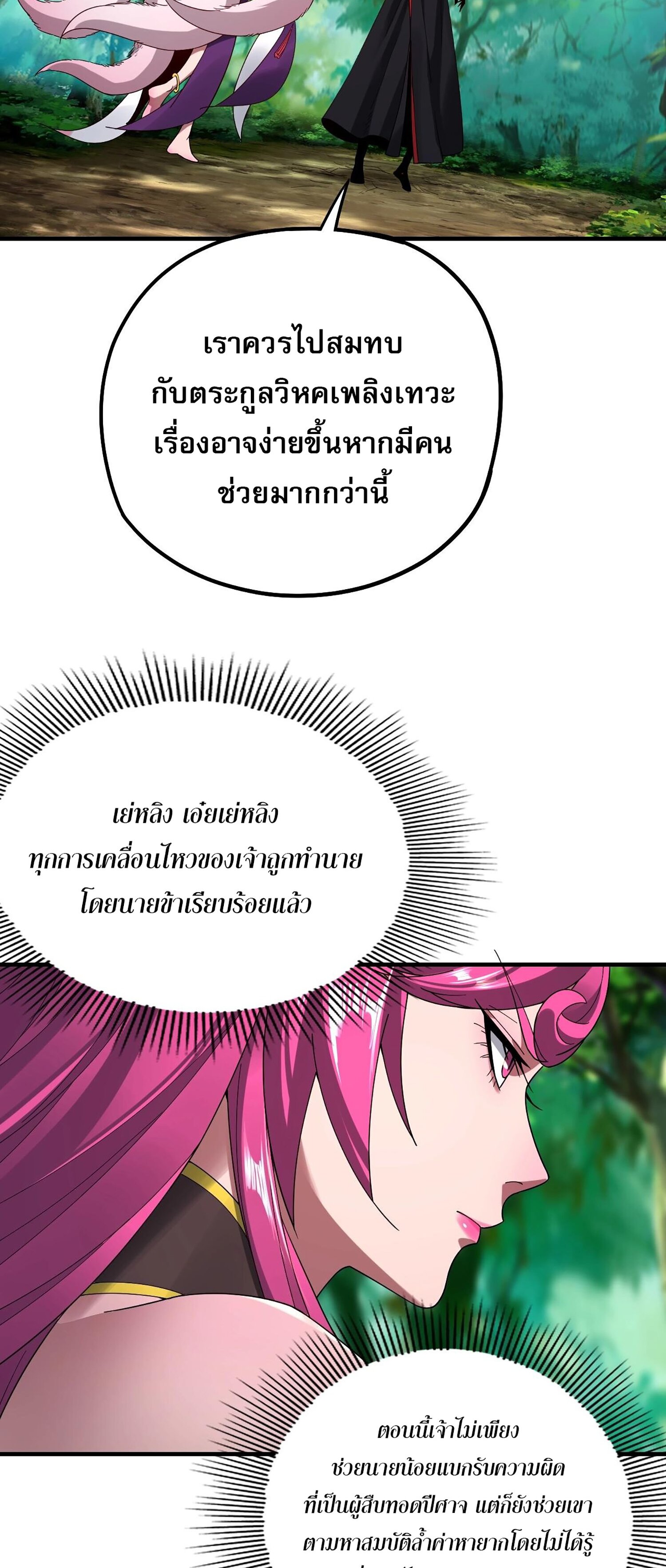 ข้าคือจอมวายร้ายผู้ยิ่งใหญ่ (ชนจีนก่อนใคร) ตอนที่ 55 หน้า 32