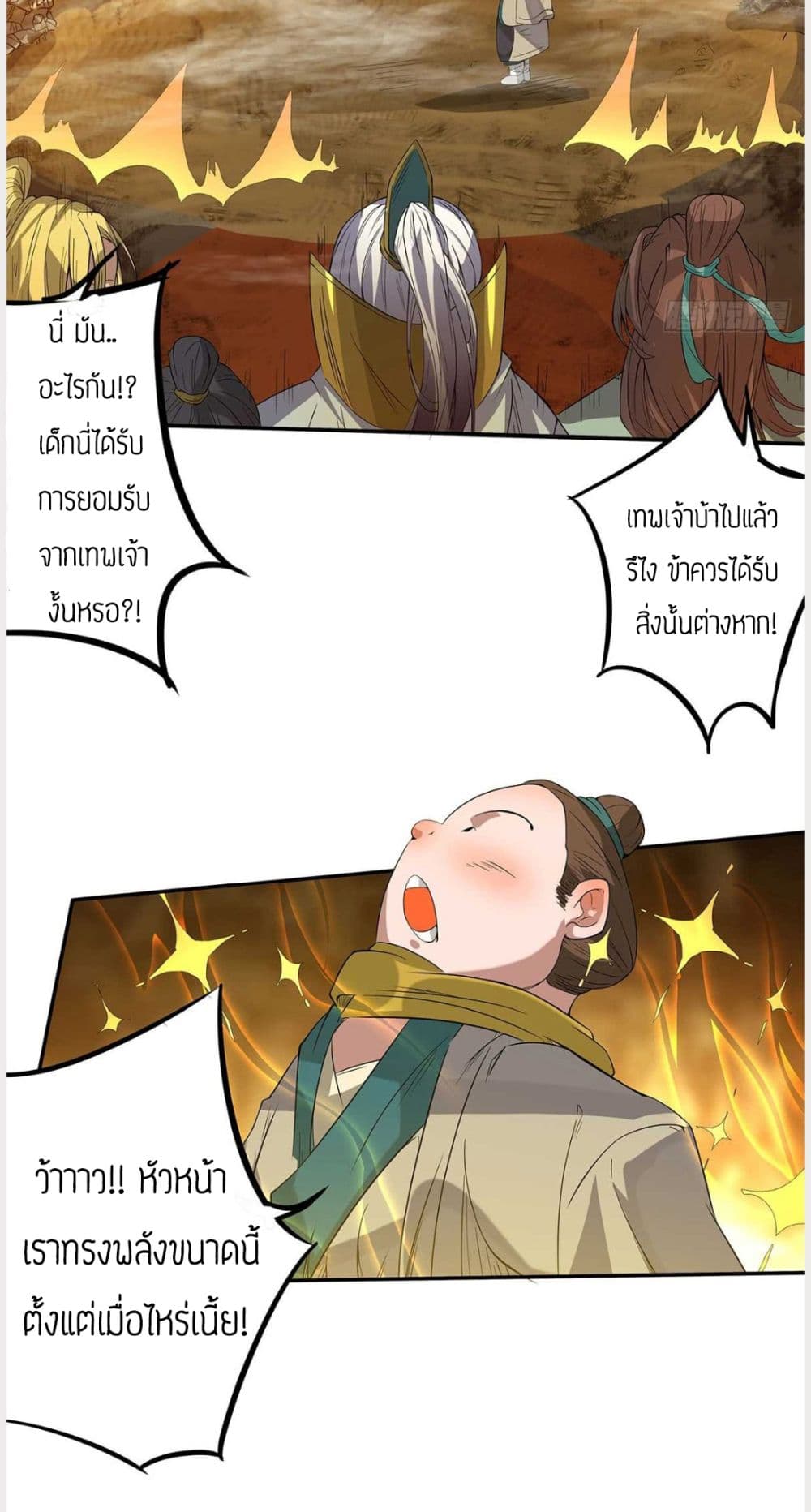 Reversal of God King ตอนที่ 1 หน้า 41