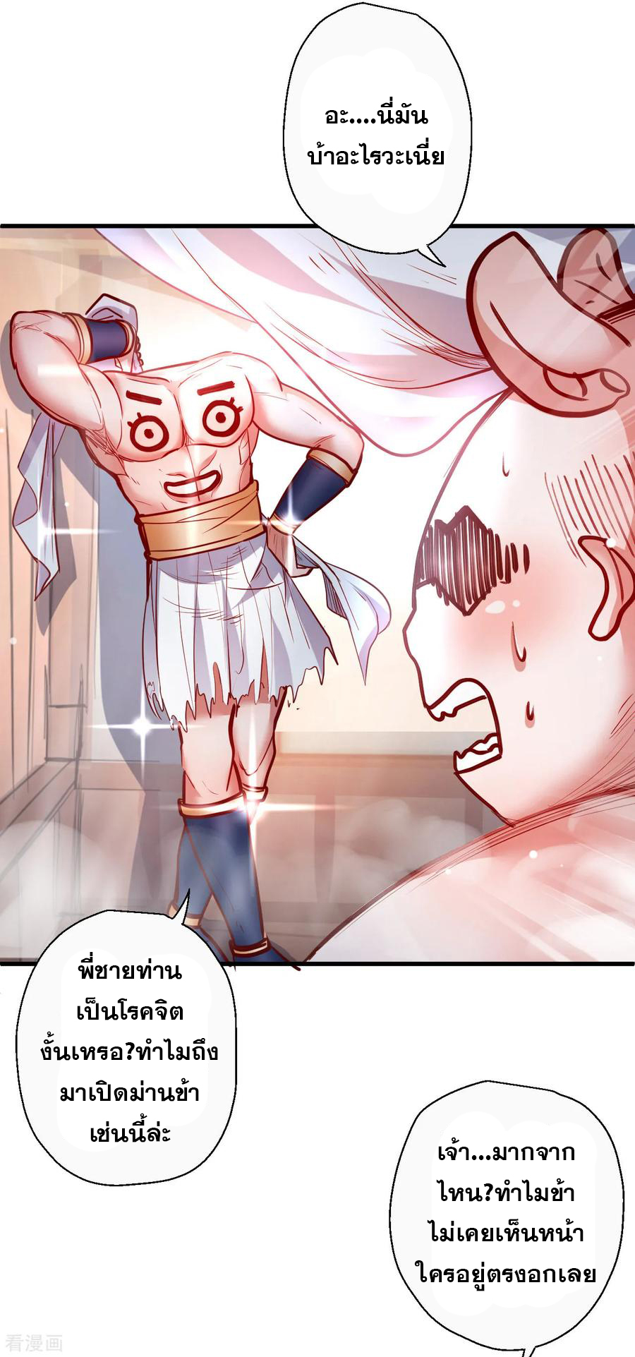 The Strongest Golden Kidney System ตอนที่ 79 หน้า 23