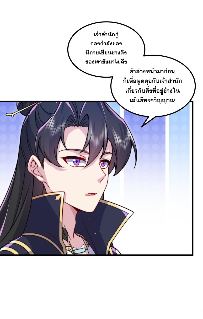 (ชนจีน) อาจารย์จอมวายร้ายกับลูกศิษย์ผู้อยู่ยงคงกระพัน ตอนที่ 77 หน้า 10