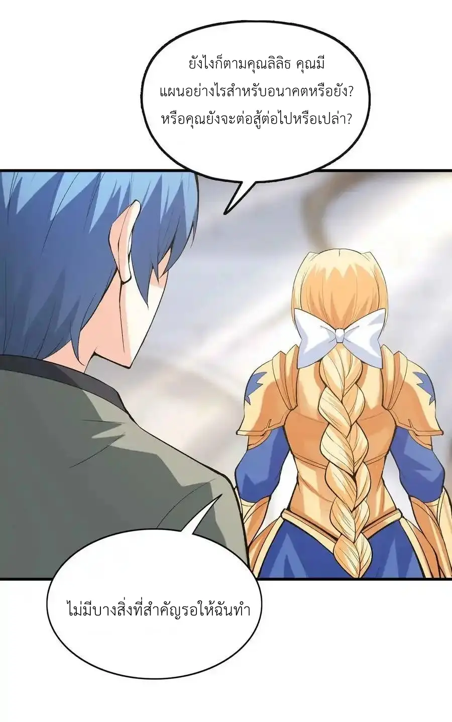My Harem Is Entirely Female Demon Villains ตอนที่ 90 หน้า 27