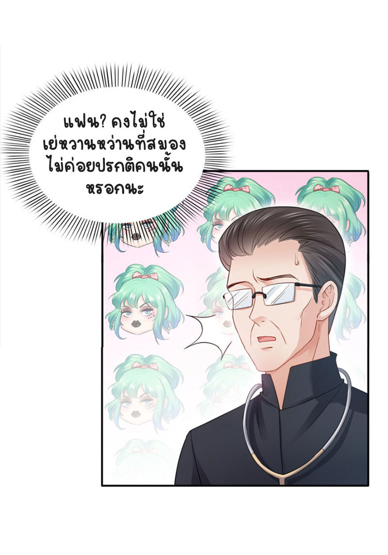 (ชนจีน)Perfect Secret Love The Bad New Wife Is a Little Sweet ตอนที่ 21 หน้า 33