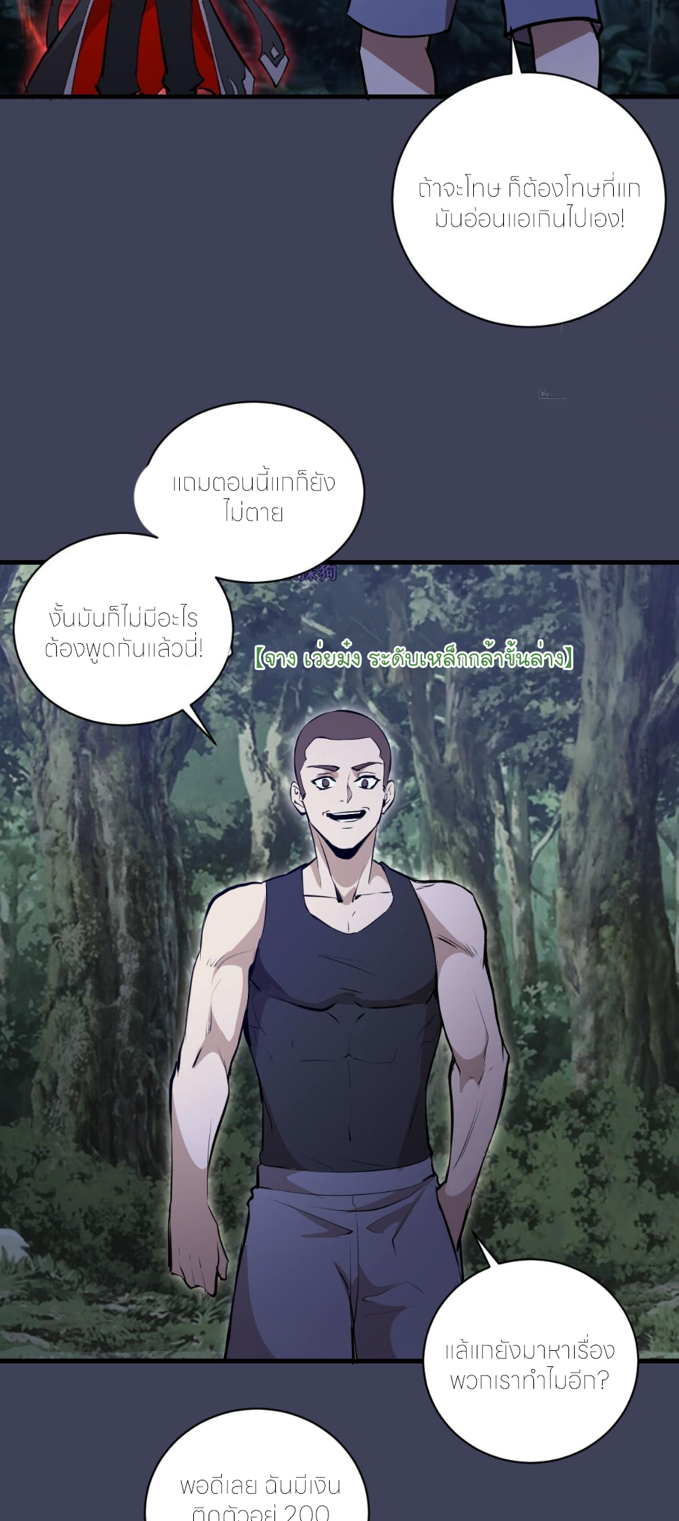 ราชาแห่งแวมไพร์ กับความฮาเร็ม ตอนที่ 17 หน้า 32