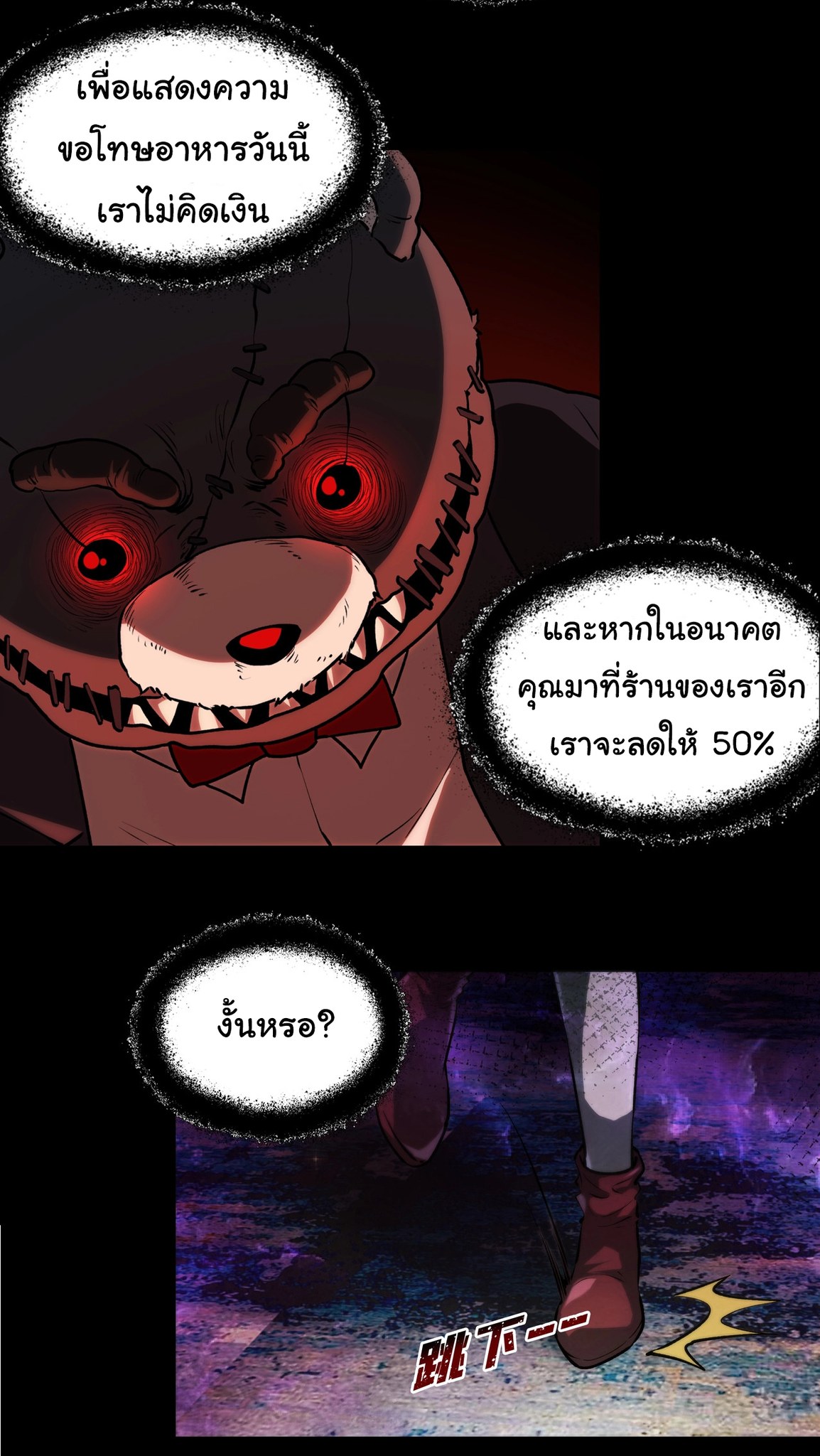 I Play the Horror World as a Simulation Game ตอนที่ 5 หน้า 18