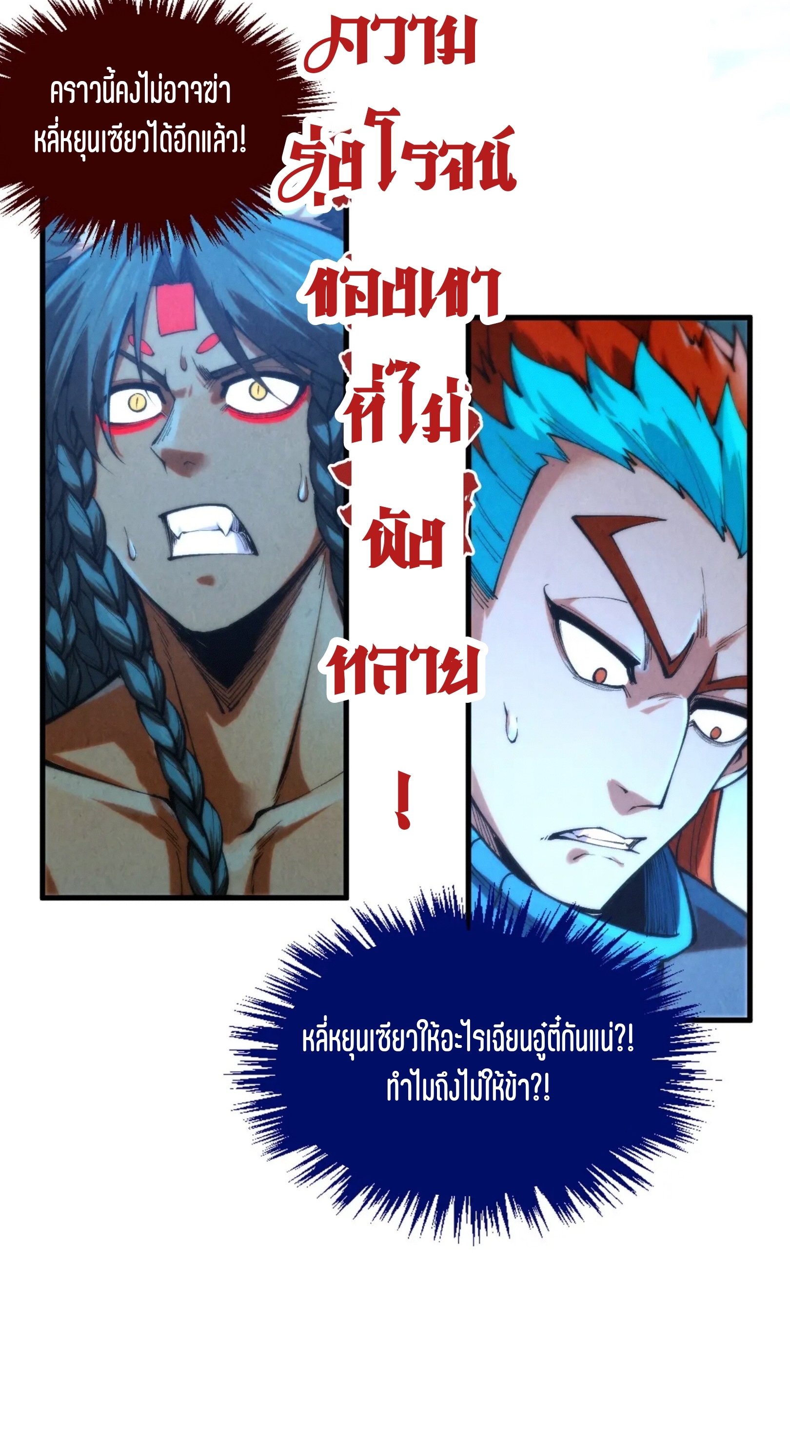 มหาเทพนิรันดร์กาล ตอนที่ 266 หน้า 4