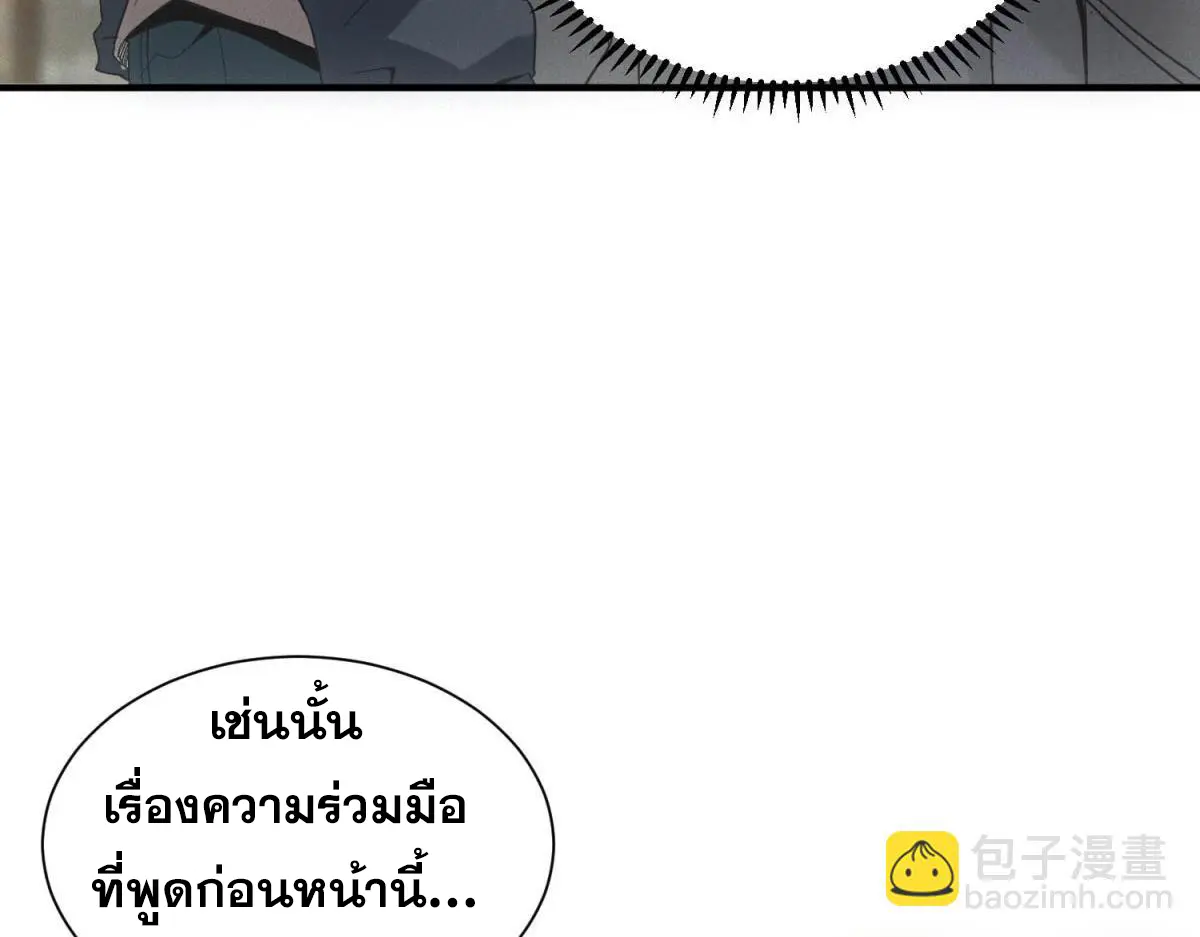 ผมมาเปิดร้านแผงลอยในวันสิ้นโลก ตอนที่ 18 หน้า 9