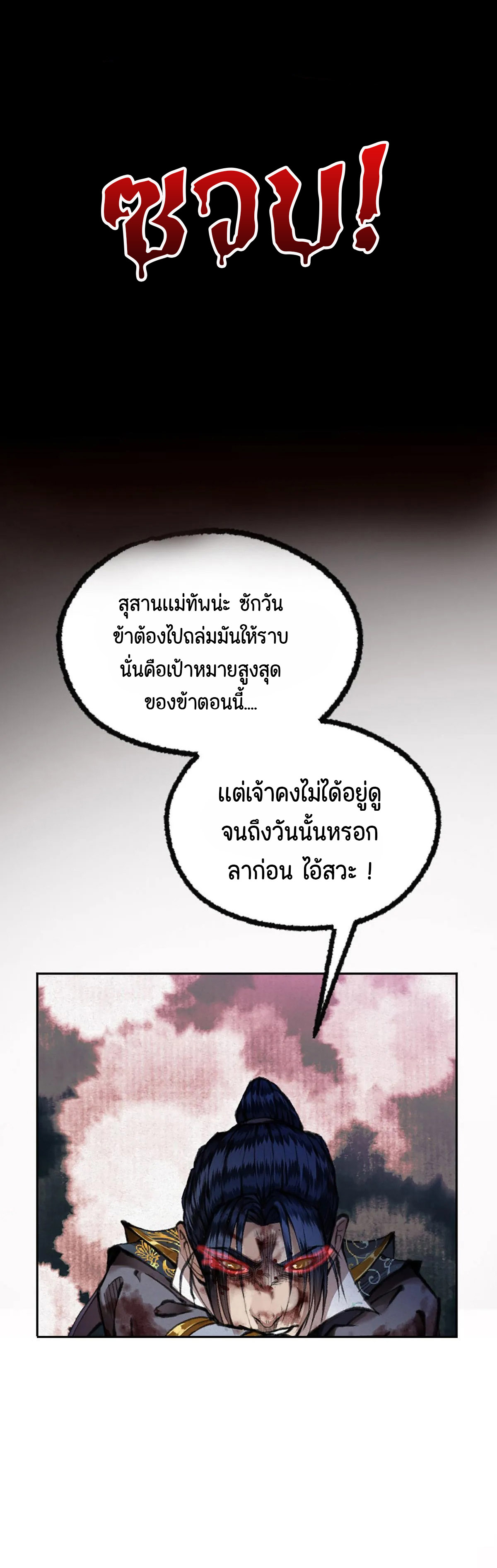 (ฟรี 26 ตอน ) ตำนานยุทธขับไล่เทพ ตอนที่ 20 หน้า 11