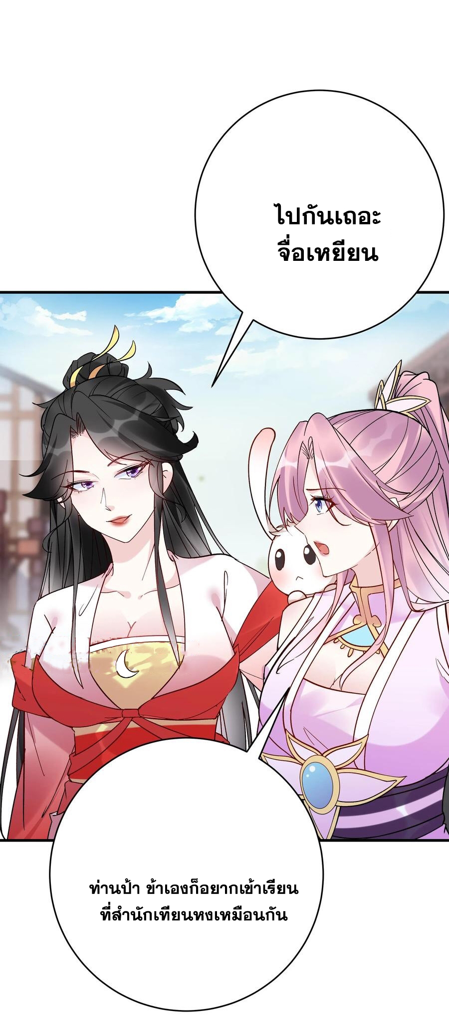 The Villain of Destiny วายร้ายแห่งโชคชะตา! ตอนที่ 109 หน้า 7