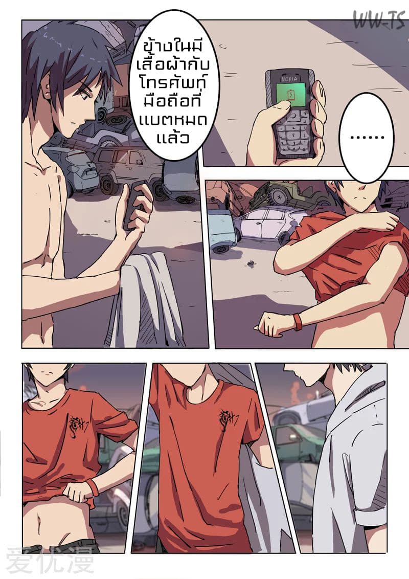 chromosome 47 โครโมโซมที่ 47 ตอนที่ 2 หน้า 5