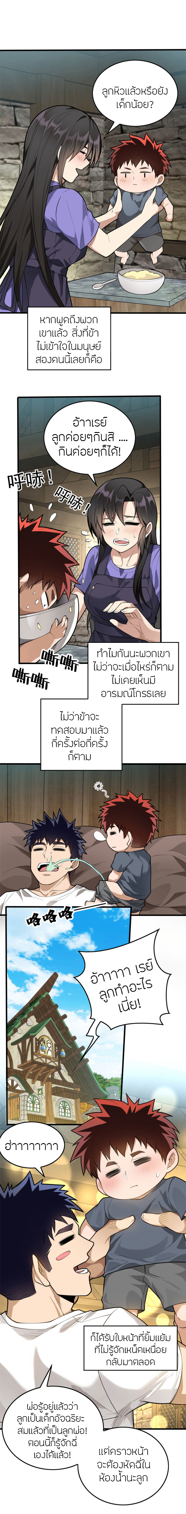 การกลับชาติมาเกิดของมังกร ตอนที่ 1 หน้า 13