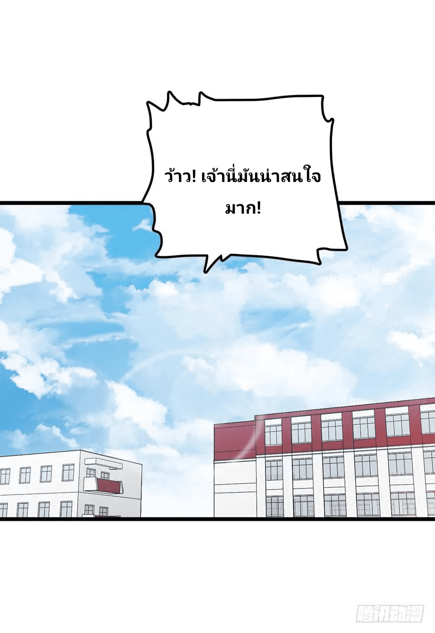 The new life of the Kuan King-ชีวิตใหม่ของราชาจอมกวน ตอนที่ 21 หน้า 15