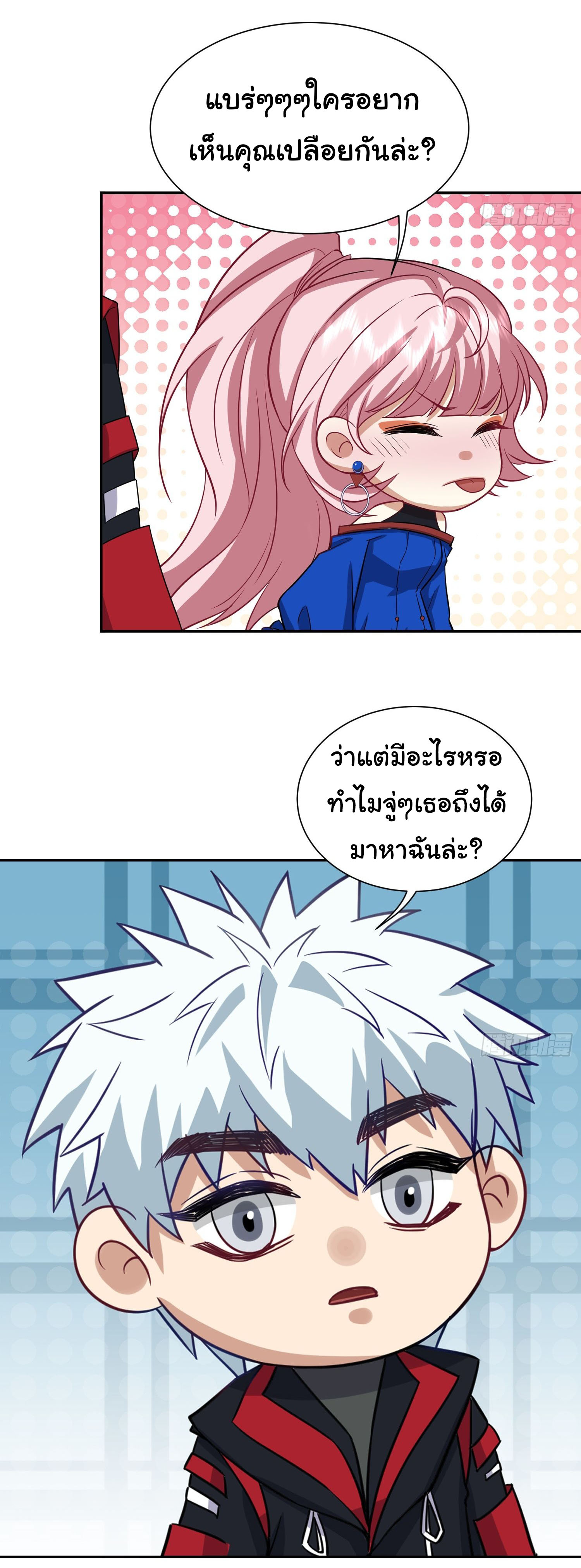 คำสั่งราชามังกร! ตอนที่ 16 หน้า 6