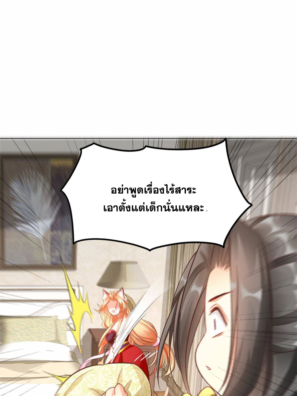 จักรพรรดิอมตะแห่งโลก ตอนที่ 3 หน้า 32