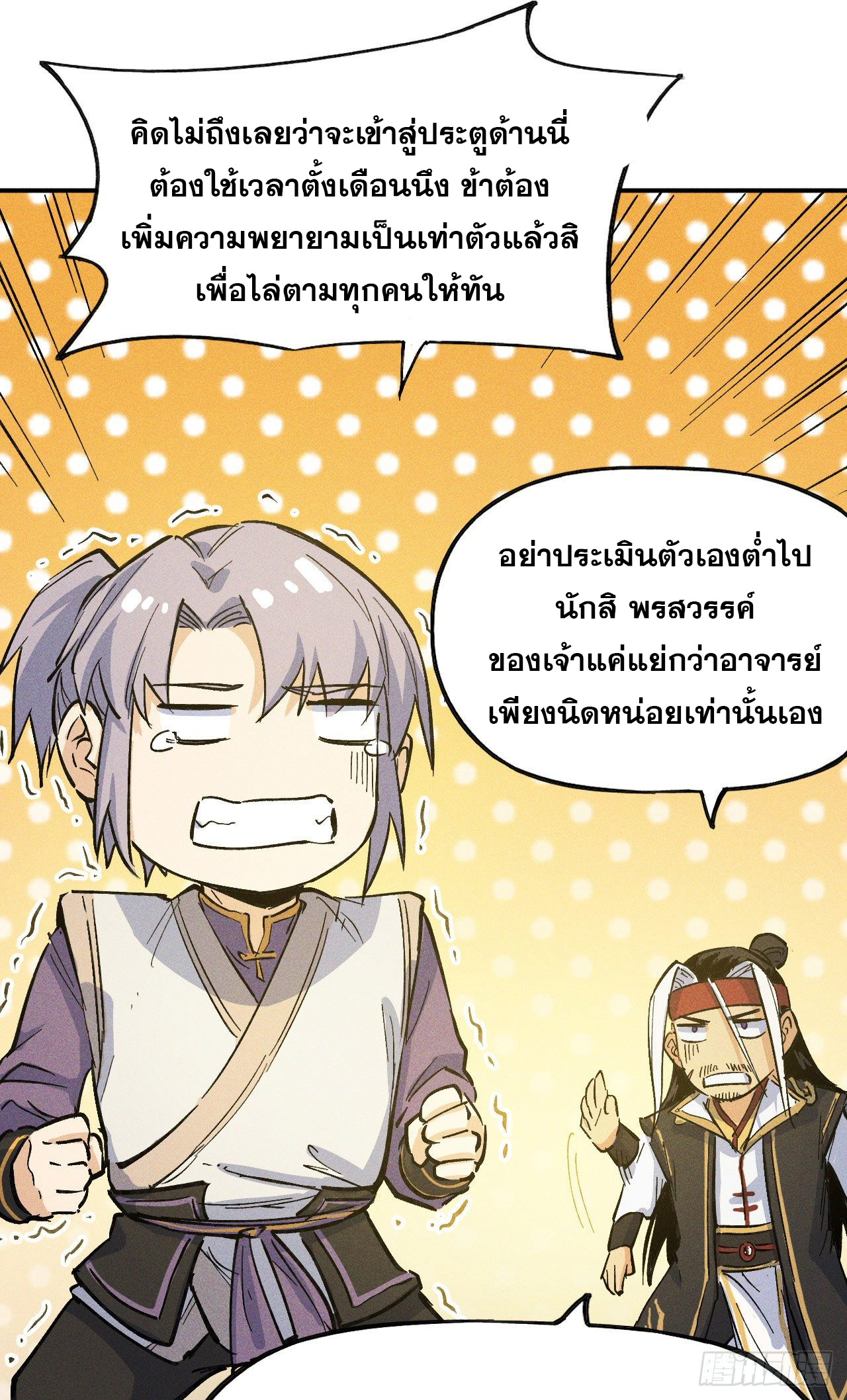 ตูข้านี่แหละเทพ (ทันจีน) ตอนที่ 2 หน้า 56