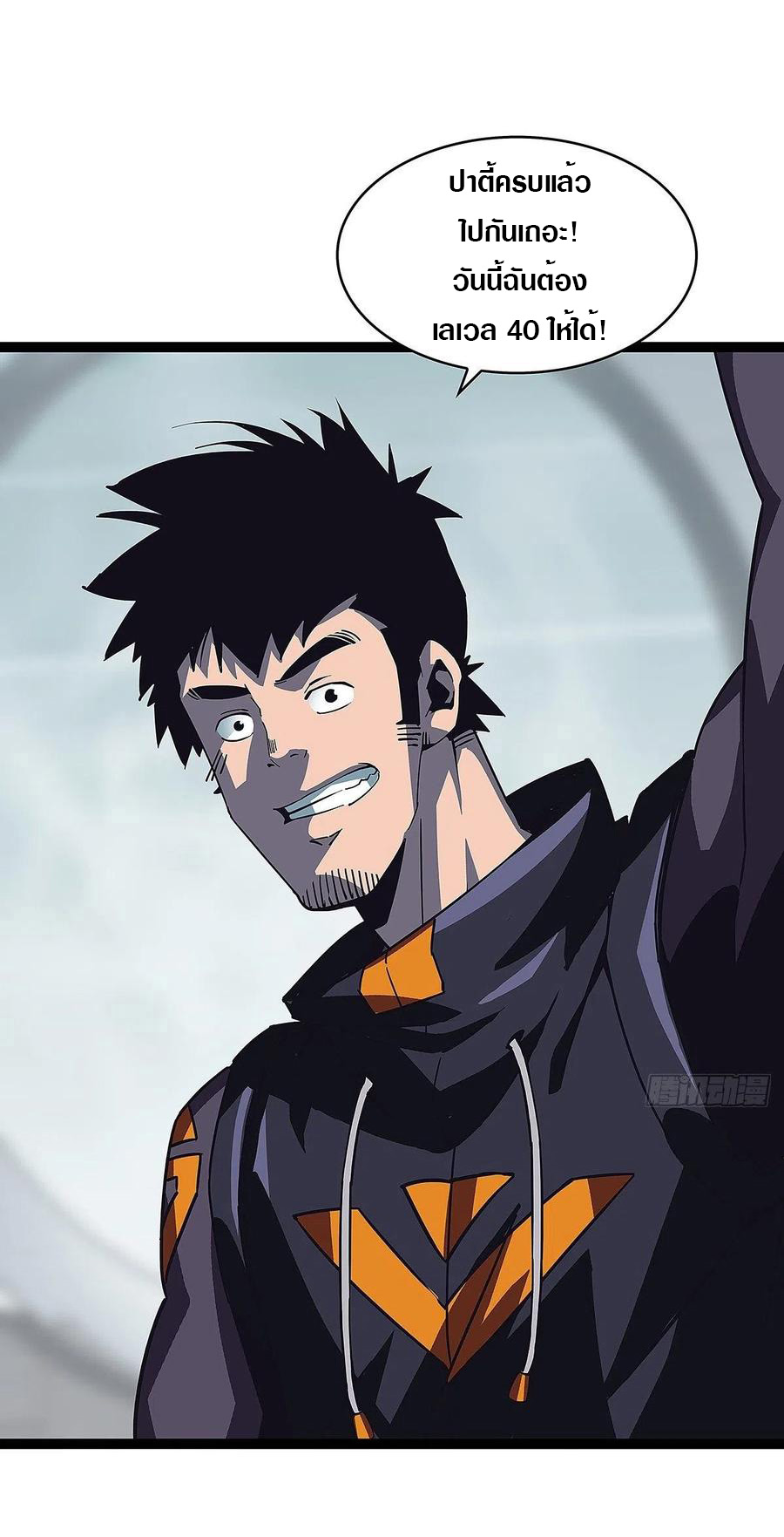 It all starts with playing game seriously ตอนที่ 11 หน้า 9