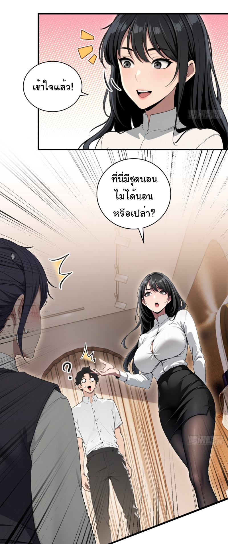 I Play the Horror World as a Simulation Game ตอนที่ 26 หน้า 21