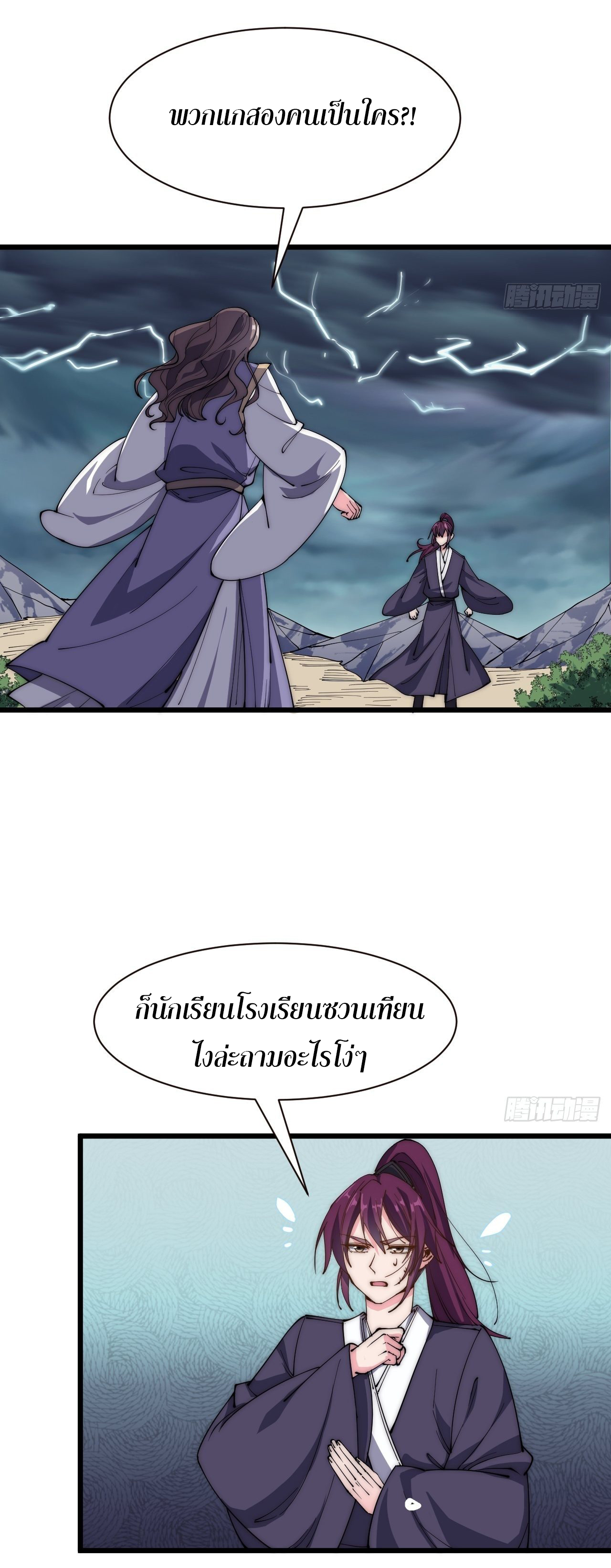 I'm longlife 9000 years old ตอนที่ 39 หน้า 2