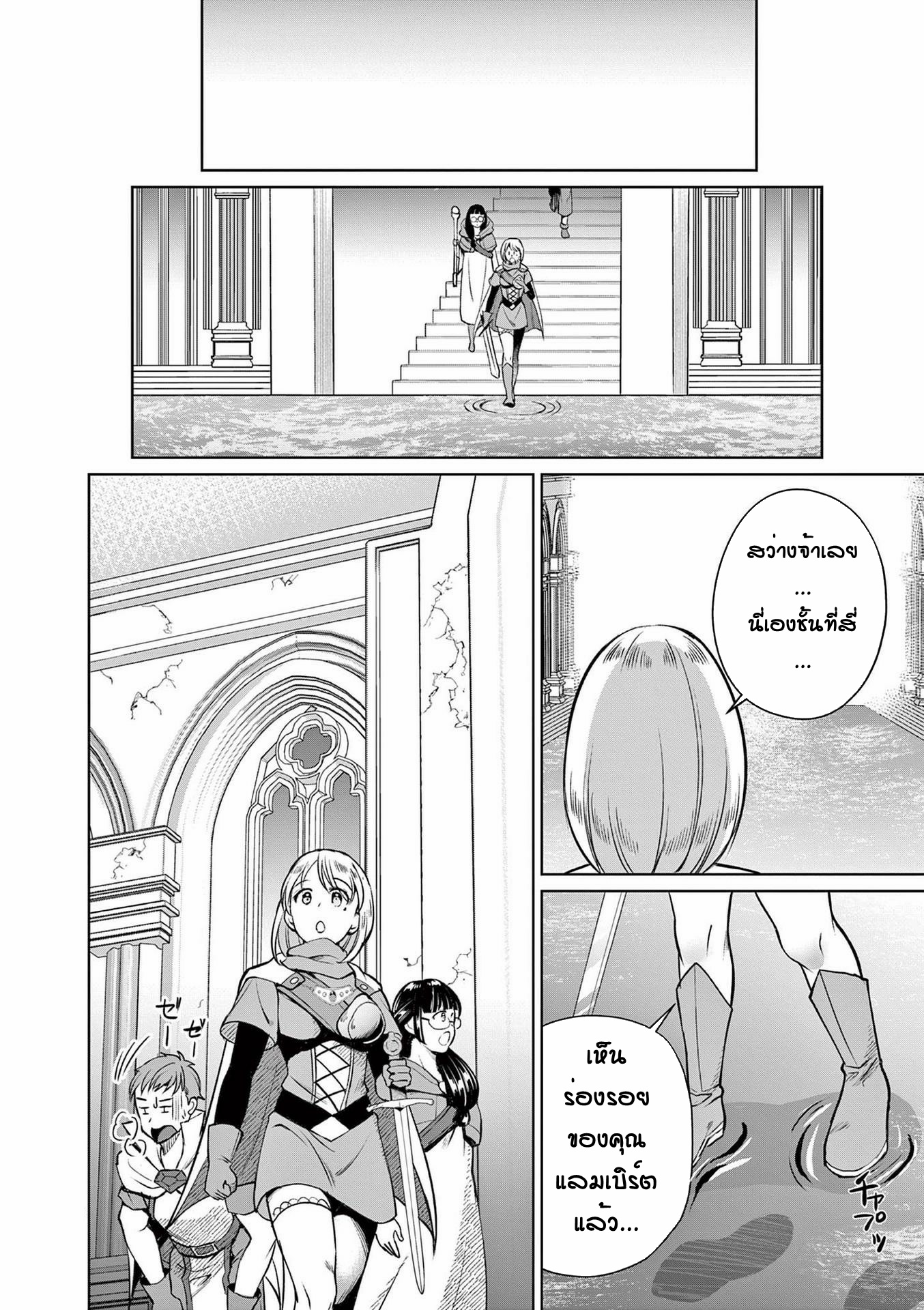 Moto Shogun no Undead Knight ตอนที่ 9 หน้า 16