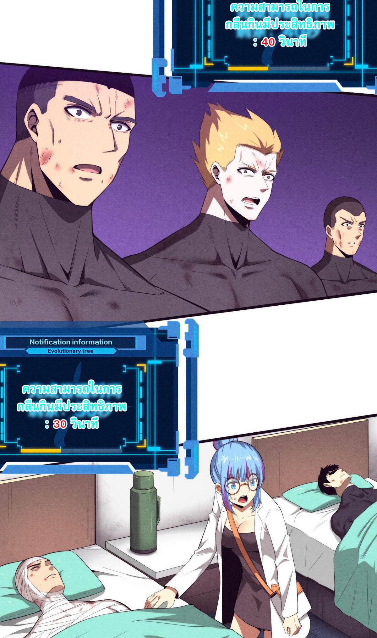 The Frenzy Of Evolution ตอนที่ 42 หน้า 15