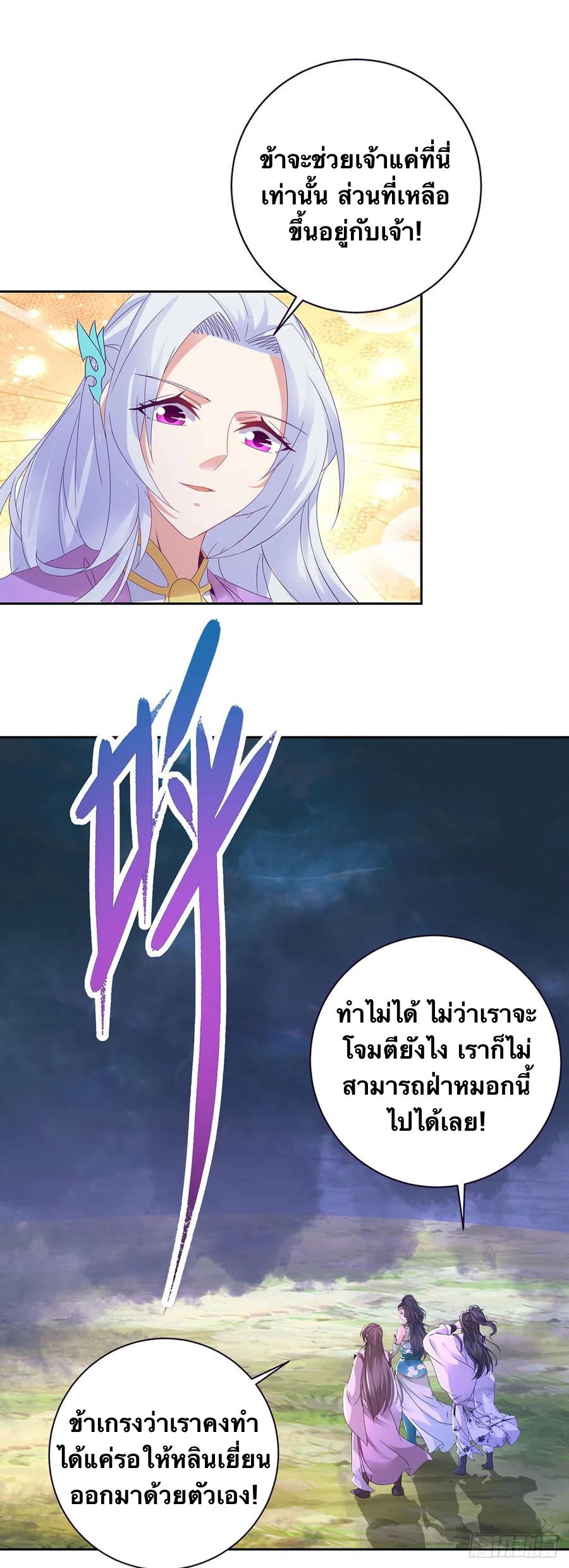 จักรพรรดิวิญญาณศักดิ์สิทธิ์ (ทันจีน) ตอนที่ 252 หน้า 8