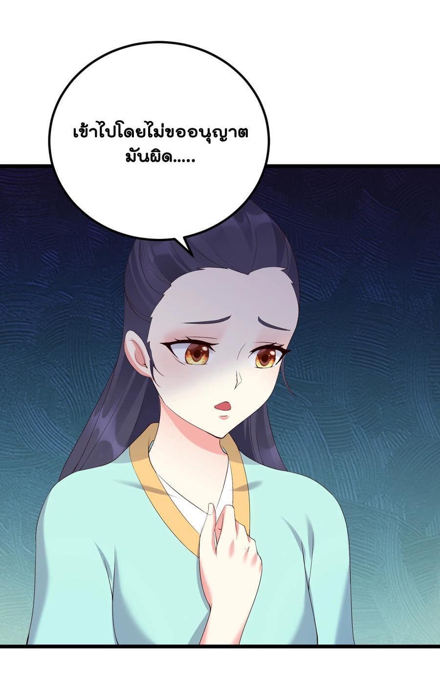 เทพวายร้ายกลับชาติมาเกิดใหม่ ตอนที่ 137 หน้า 11