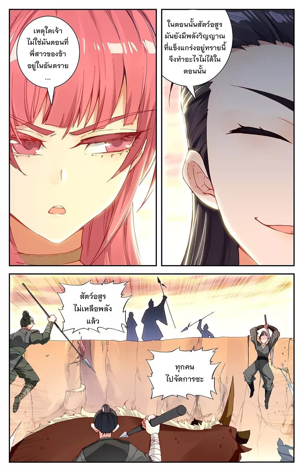 บรรพกาลแห่งวิญญาณศักดิ์สิทธิ์ ตอนที่ 27 หน้า 4