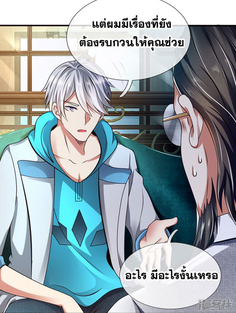 นครเซียนแห่งผู้ต่อต้านสวรรค์ ตอนที่ 65 หน้า 20