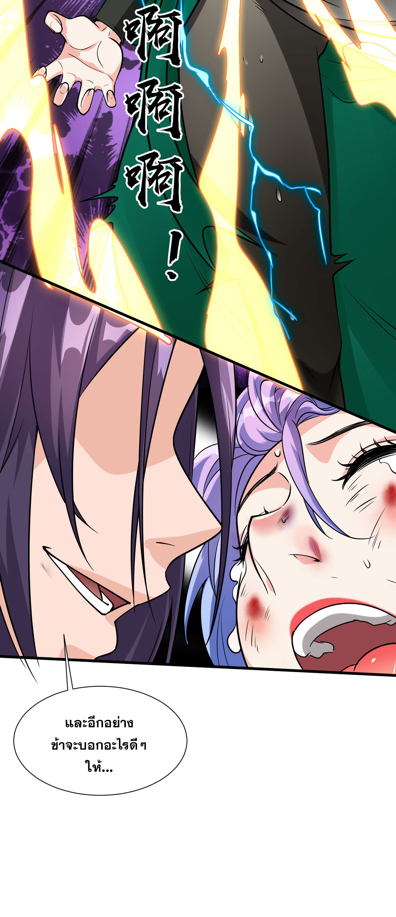 ข้าเพียงต้องการฝึกฝนศิษย์น้องหญิงก็เท่านั้น ตอนที่ 9 หน้า 58
