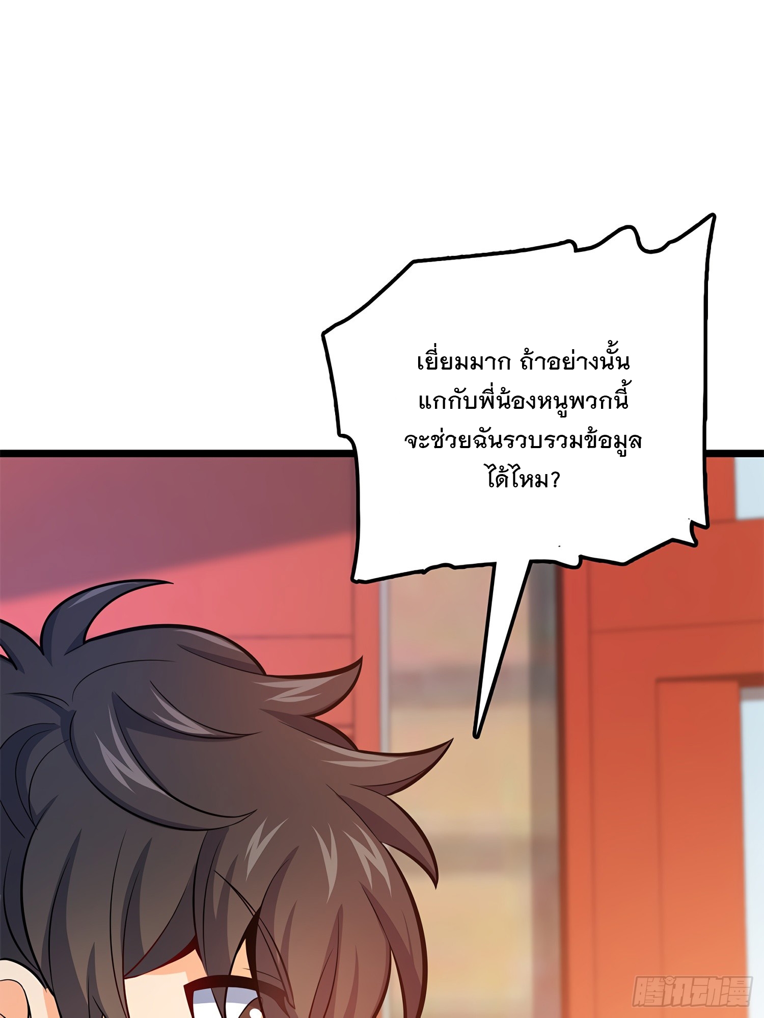 ชีวิตใหม่ของราชาจอมกวน ตอนที่ 57 หน้า 62