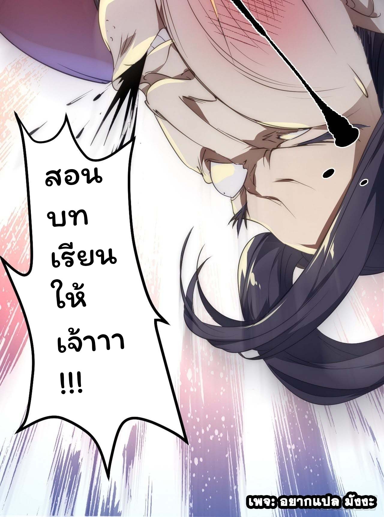 Cursed by Heaven, Instead I Become Stronger ตอนที่ 2 หน้า 48